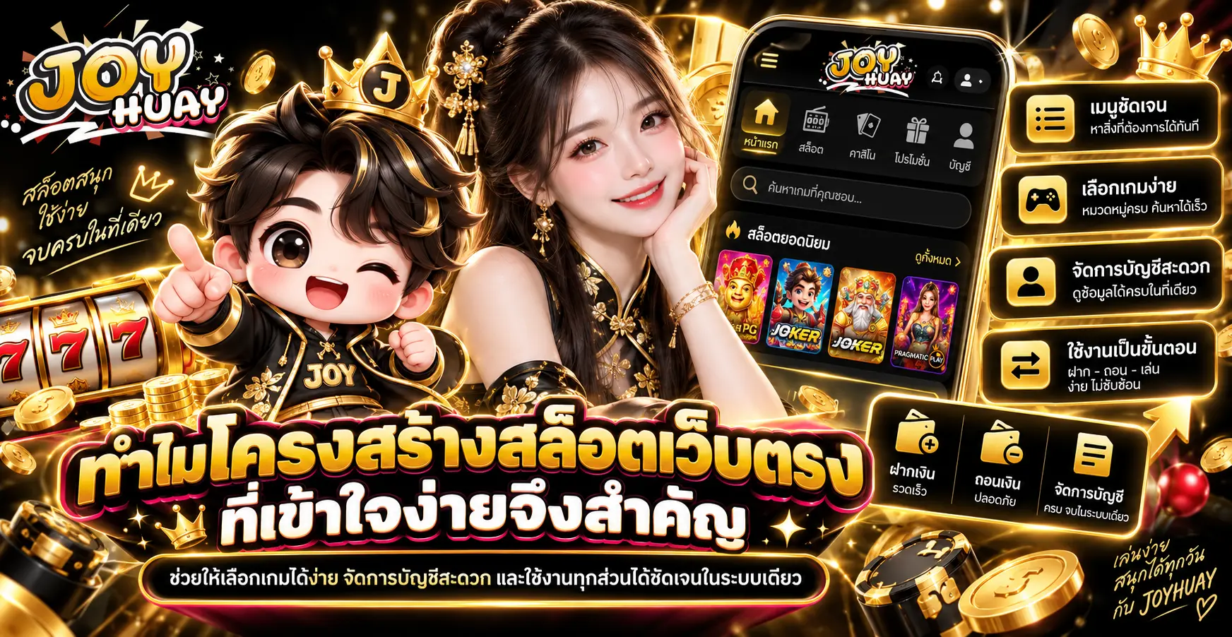 ทำไมโครงสร้างสล็อตเว็บตรงที่เข้าใจง่ายจึงสำคัญ